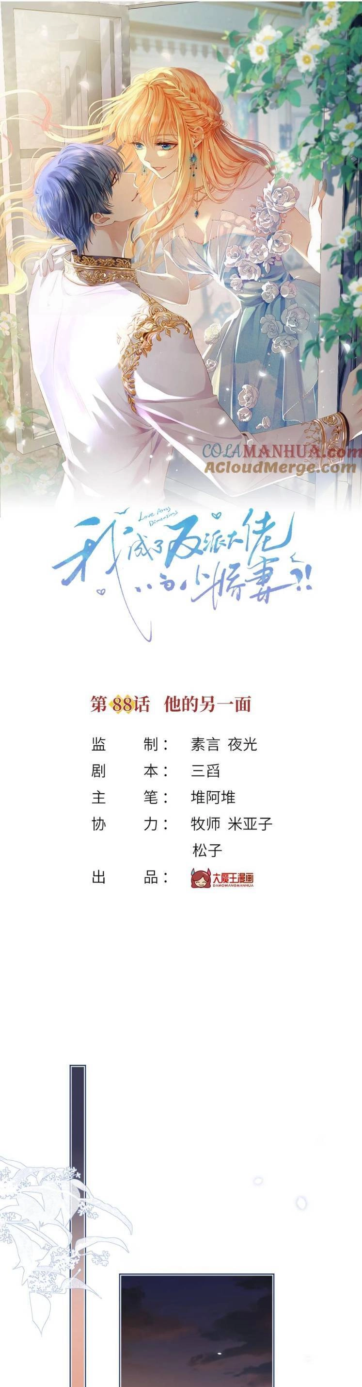 Tôi Trở Thành Kiều Thê Của Ông Trùm Phản Diện Chapter 89 - 4