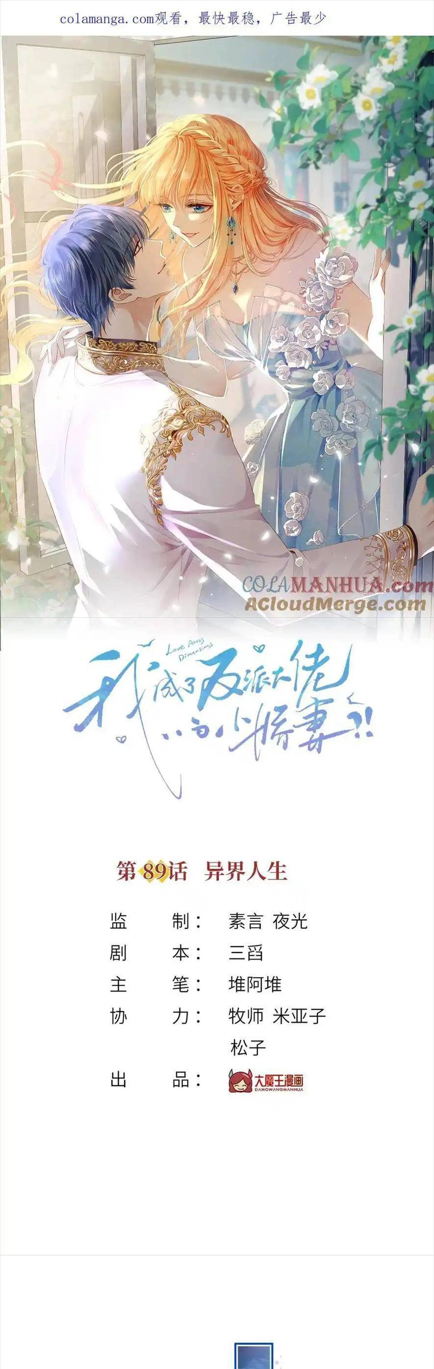 Tôi Trở Thành Kiều Thê Của Ông Trùm Phản Diện Chapter 90 - 4