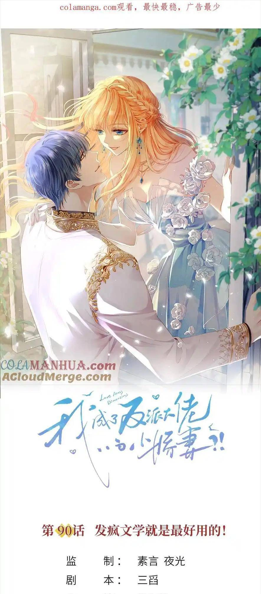 Tôi Trở Thành Kiều Thê Của Ông Trùm Phản Diện Chapter 91 - 4