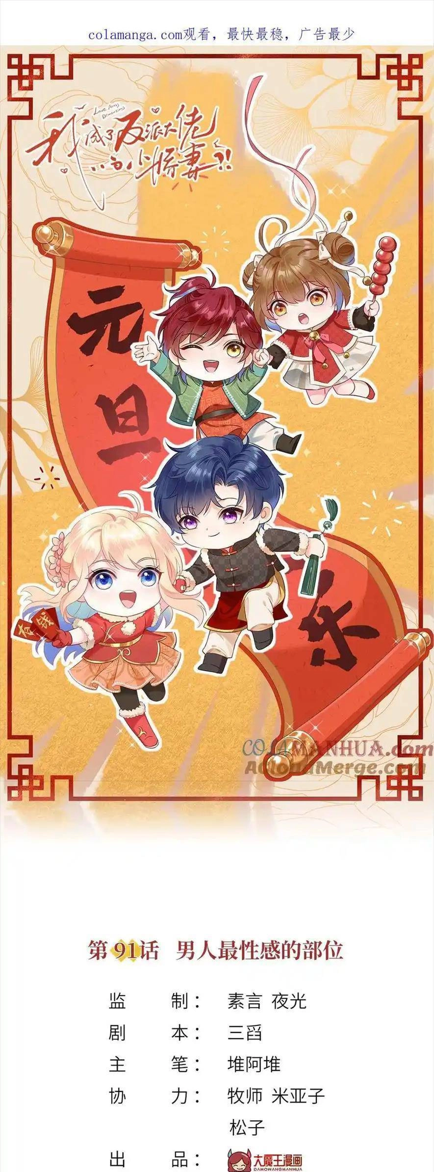 Tôi Trở Thành Kiều Thê Của Ông Trùm Phản Diện Chapter 92 - 1