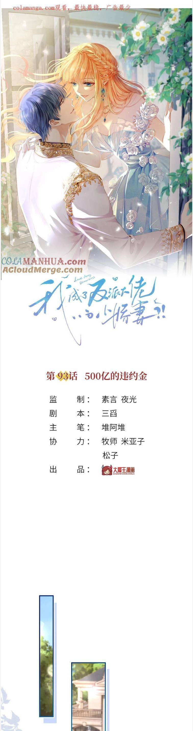 Tôi Trở Thành Kiều Thê Của Ông Trùm Phản Diện Chapter 94 - 4