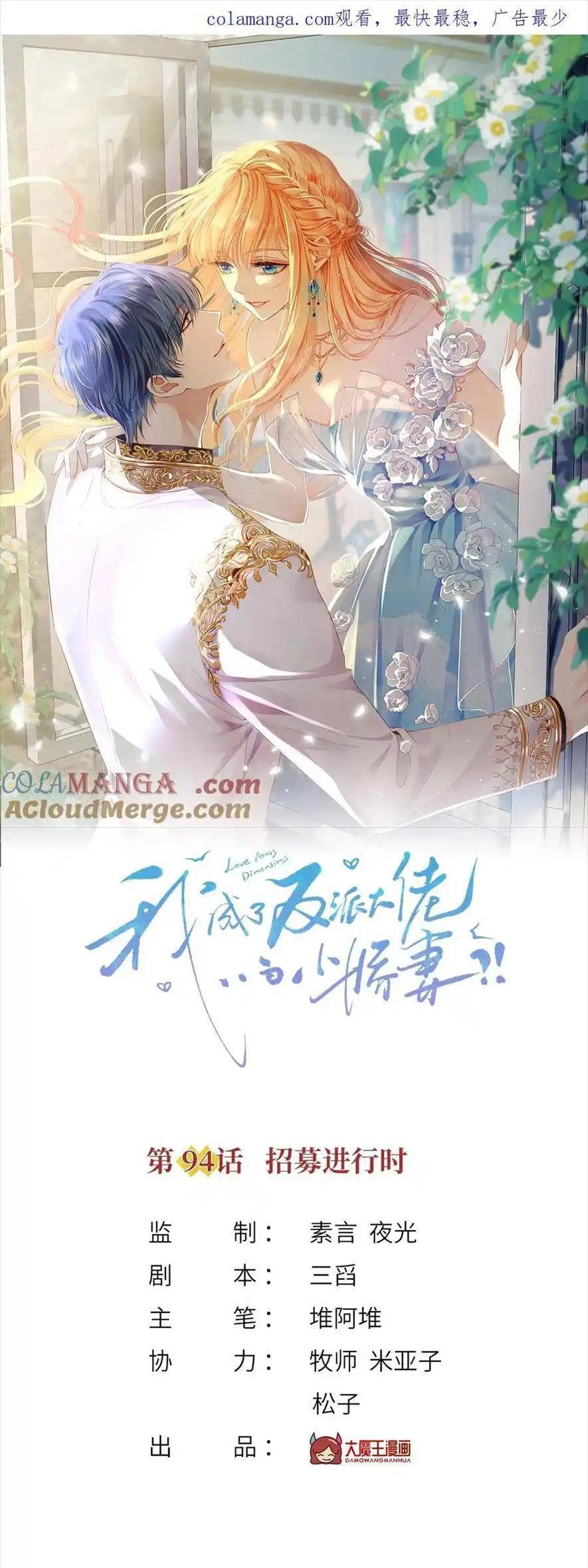 Tôi Trở Thành Kiều Thê Của Ông Trùm Phản Diện Chapter 95 - 4