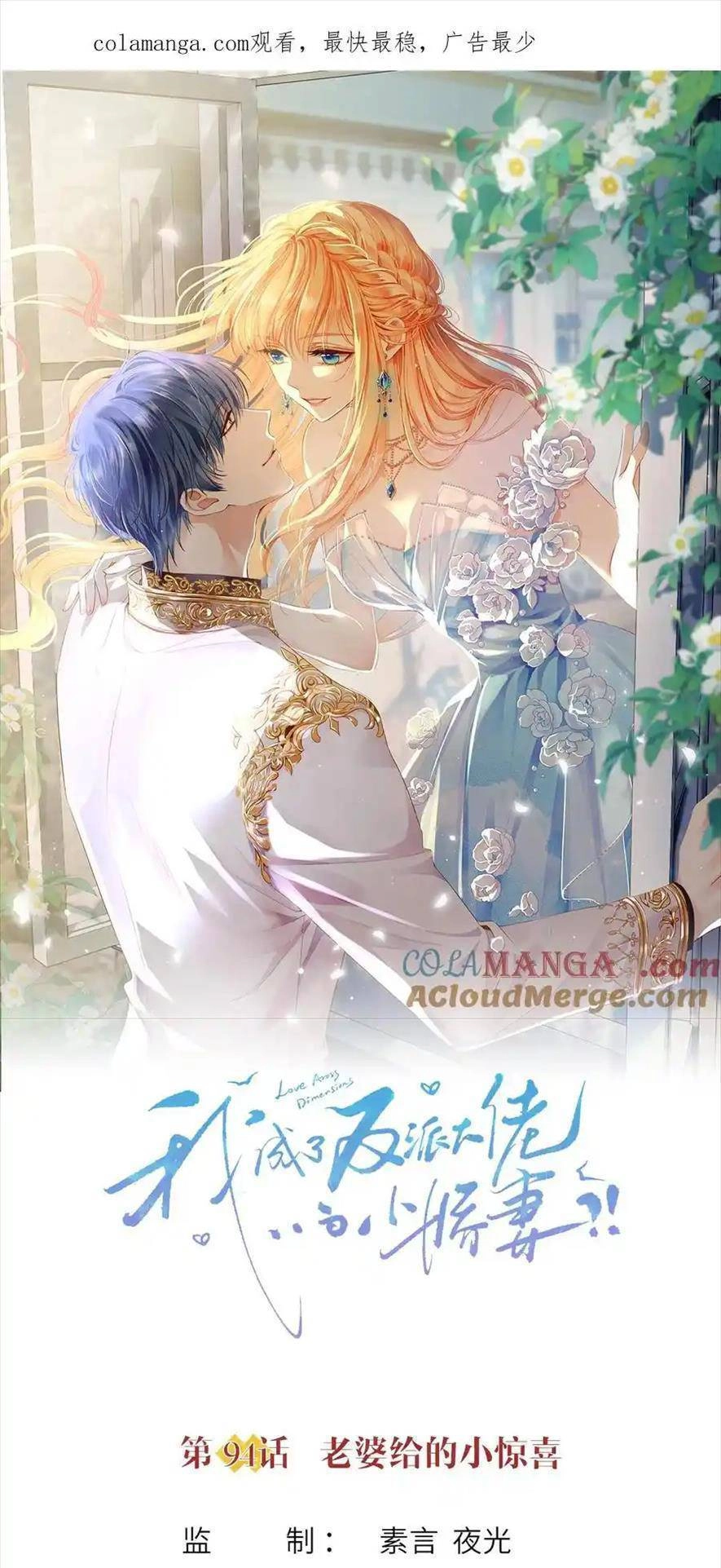 Tôi Trở Thành Kiều Thê Của Ông Trùm Phản Diện Chapter 96 - 1