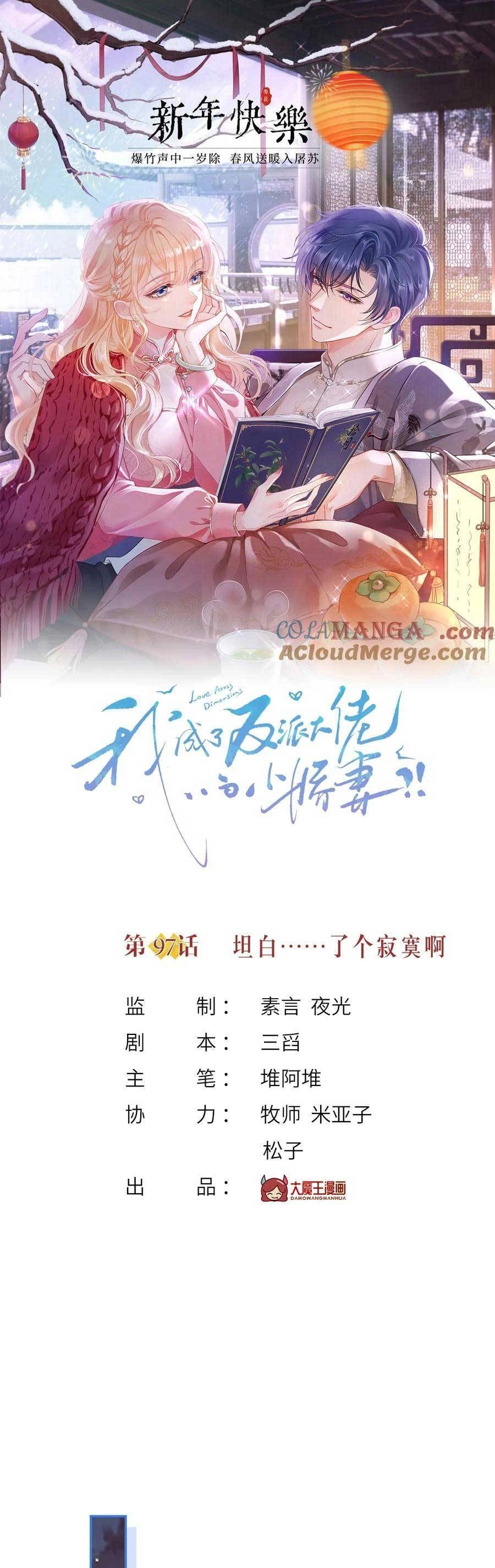 Tôi Trở Thành Kiều Thê Của Ông Trùm Phản Diện Chapter 98 - 4