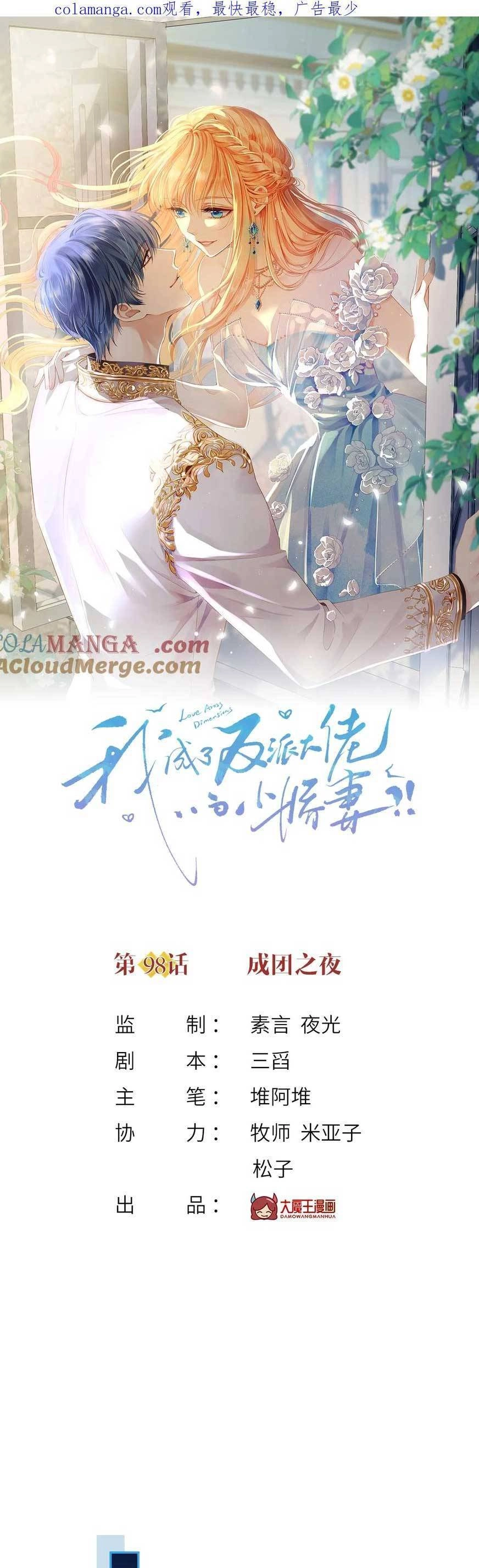 Tôi Trở Thành Kiều Thê Của Ông Trùm Phản Diện Chapter 99 - 1