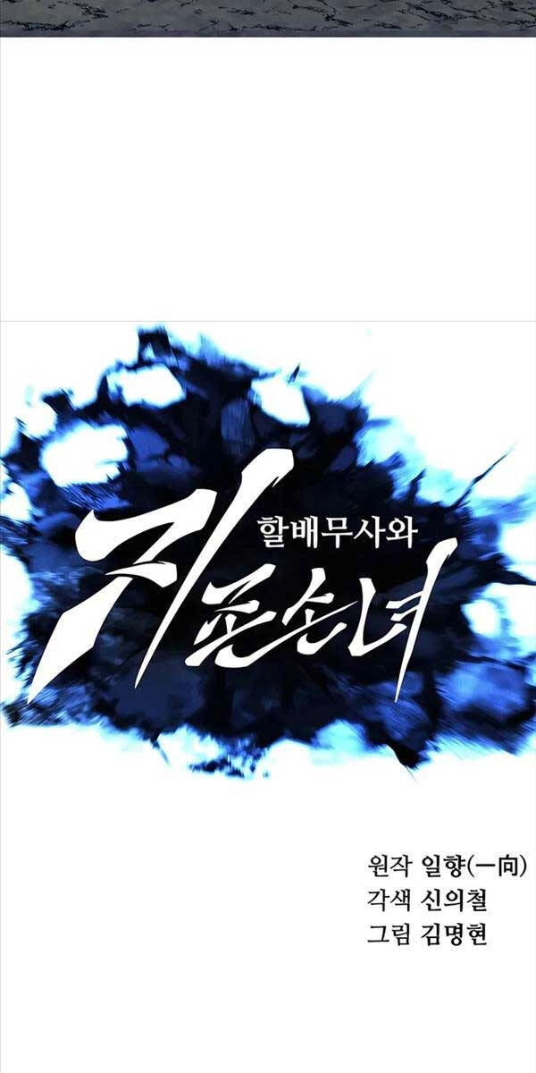 Ông Võ Giả Và Cháu Chí Tôn Chapter 3 - 52