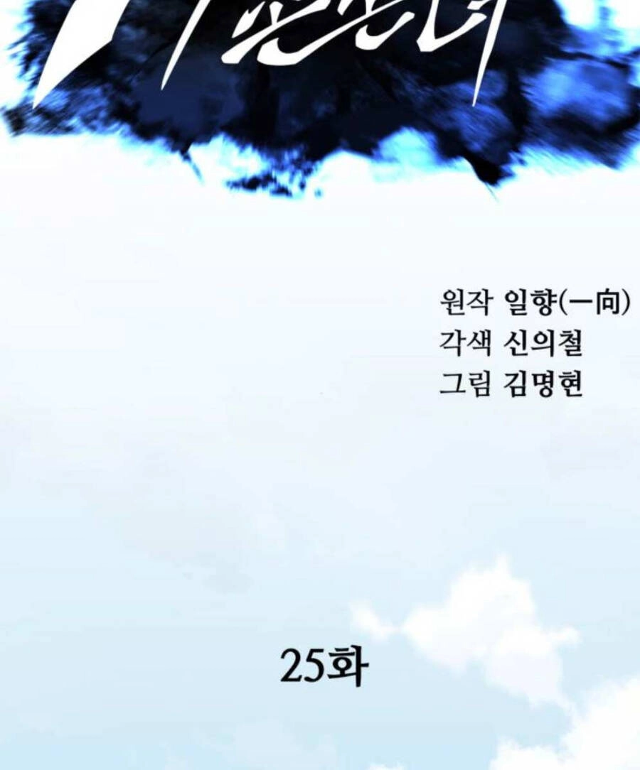 Ông Võ Giả Và Cháu Chí Tôn Chapter 25 - 44