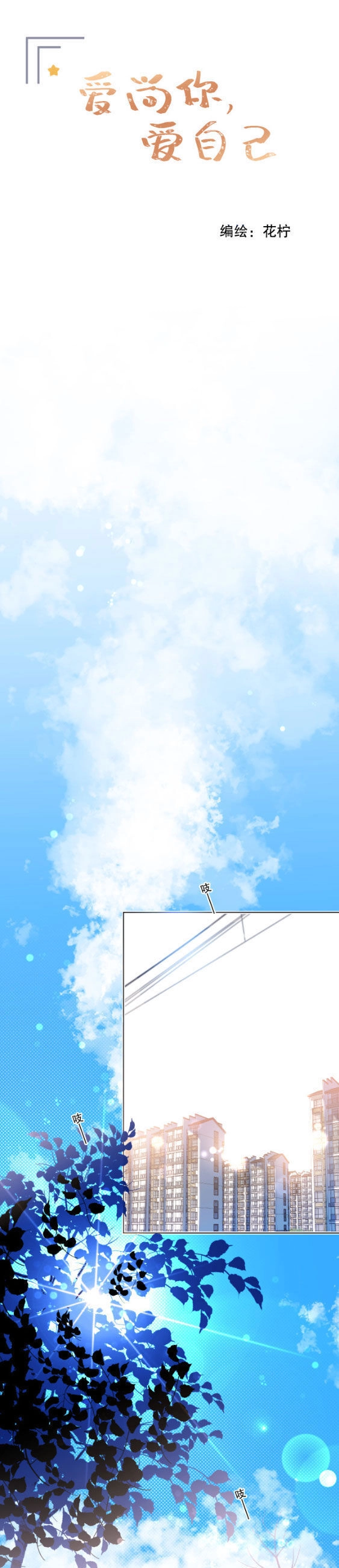 Yêu Em, Yêu Chính Tôi Chapter 9 - 1