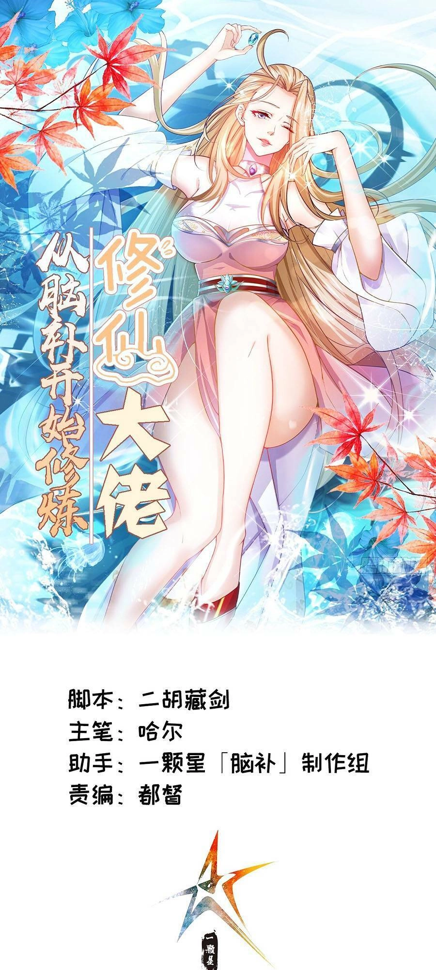 Đại Lão Tu Tiên Bắt Đầu Bằng Tâm Trí Chapter 1 - 1