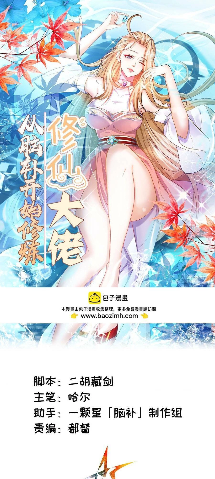 Đại Lão Tu Tiên Bắt Đầu Bằng Tâm Trí Chapter 3 - 1