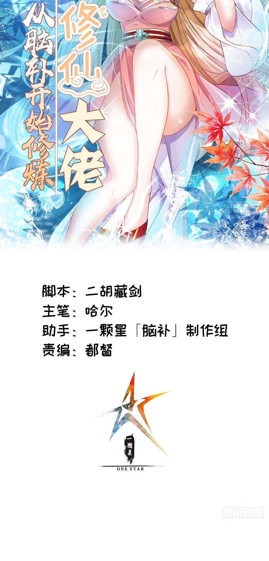 Đại Lão Tu Tiên Bắt Đầu Bằng Tâm Trí Chapter 15 - 2