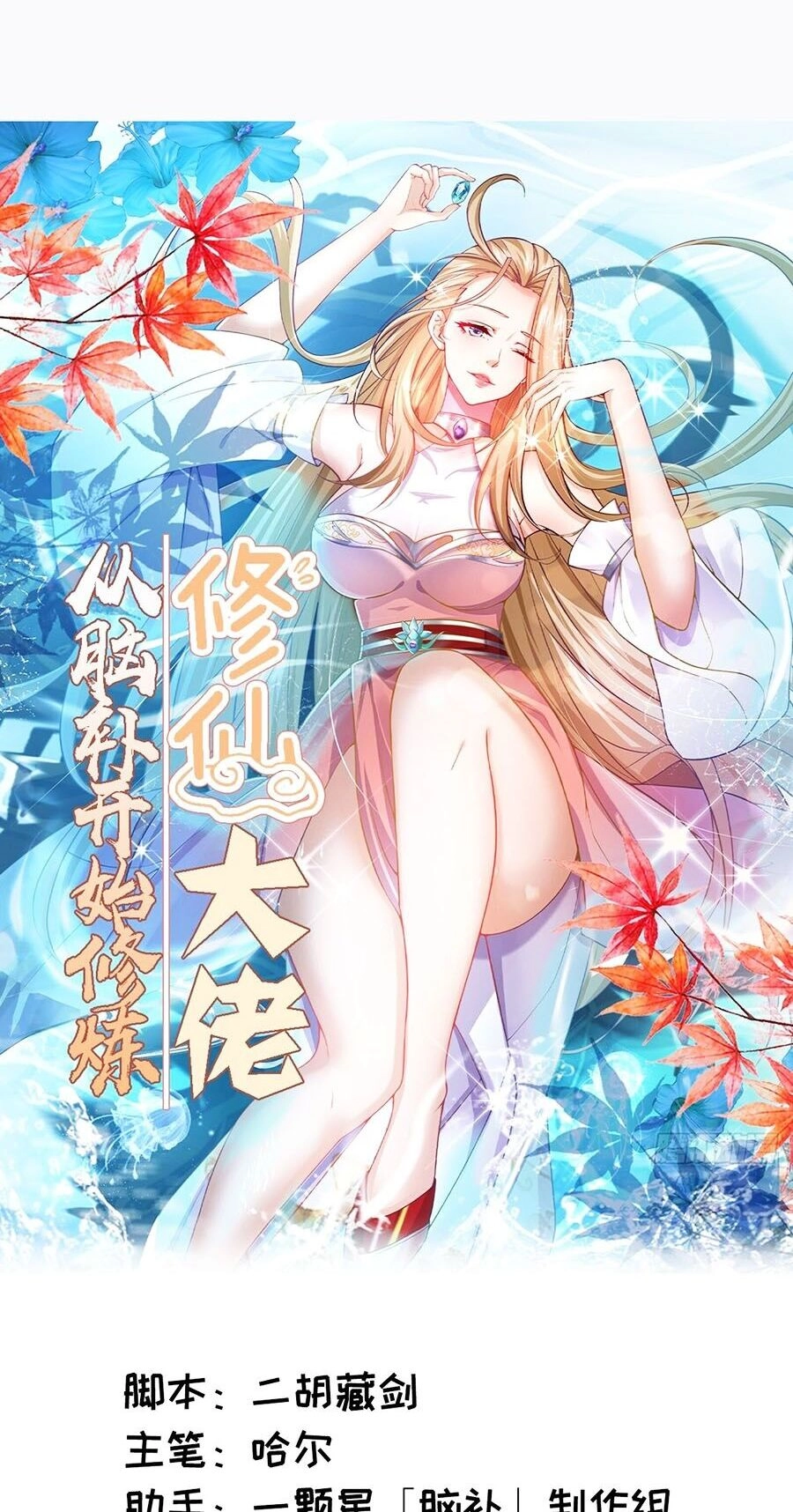 Đại Lão Tu Tiên Bắt Đầu Bằng Tâm Trí Chapter 17 - 2