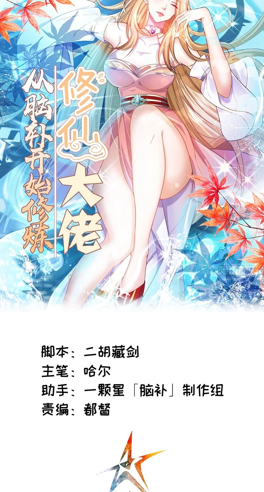 Đại Lão Tu Tiên Bắt Đầu Bằng Tâm Trí Chapter 19 - 2