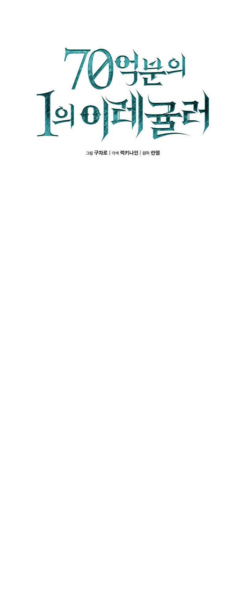 Ta Độc Nhất Giữa 7 Tỷ Người Chapter 1 - 54