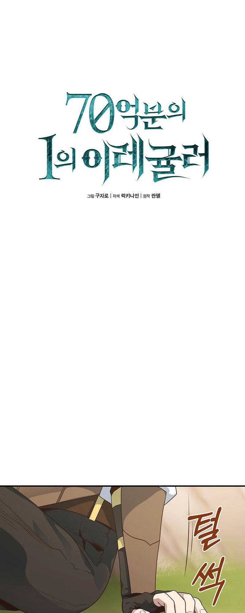 Ta Độc Nhất Giữa 7 Tỷ Người Chapter 6 - 15