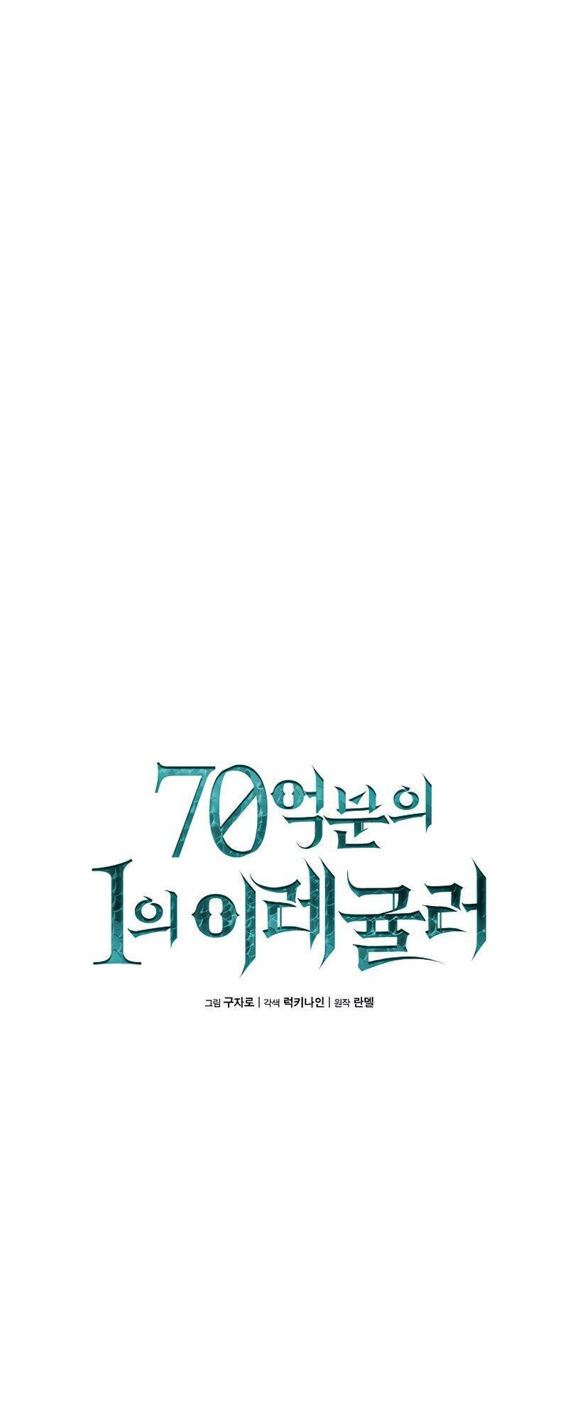 Ta Độc Nhất Giữa 7 Tỷ Người Chapter 17 - 17