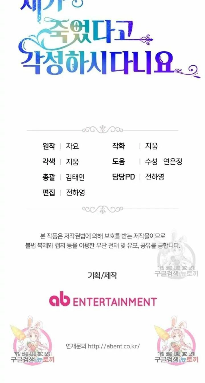 Cậu Ấy Thức Tỉnh Khi Tôi Đã Chết Chapter 12 - 51