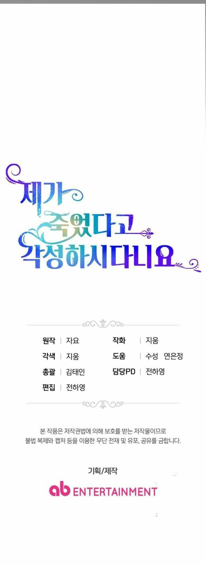 Cậu Ấy Thức Tỉnh Khi Tôi Đã Chết Chapter 17 - 77