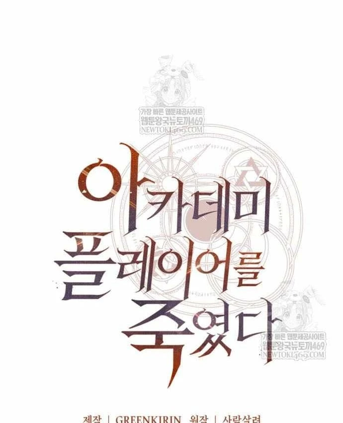 Tôi Đã Giết Tuyển Thủ Học Viện Chapter 120 - 104