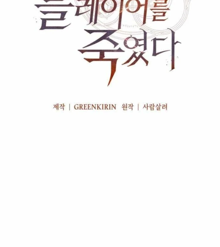 Tôi Đã Giết Tuyển Thủ Học Viện Chapter 133 - 178