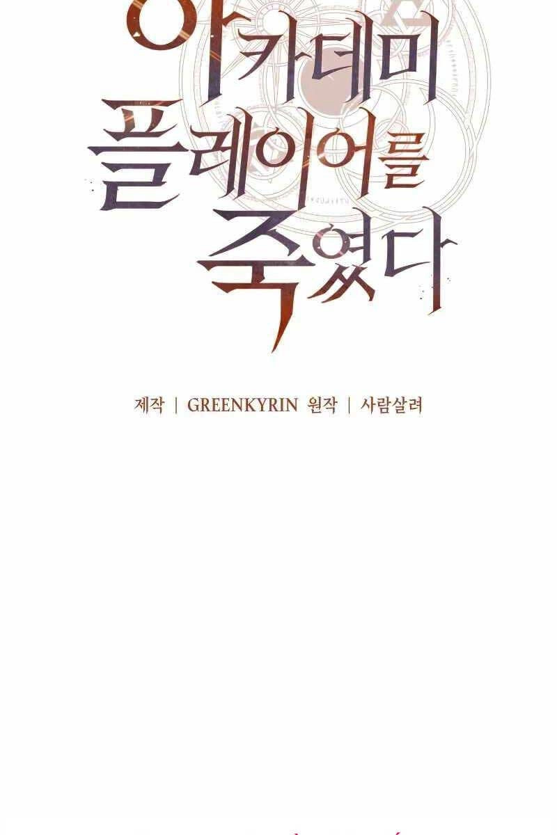 Tôi Đã Giết Tuyển Thủ Học Viện Chapter 7 - 39