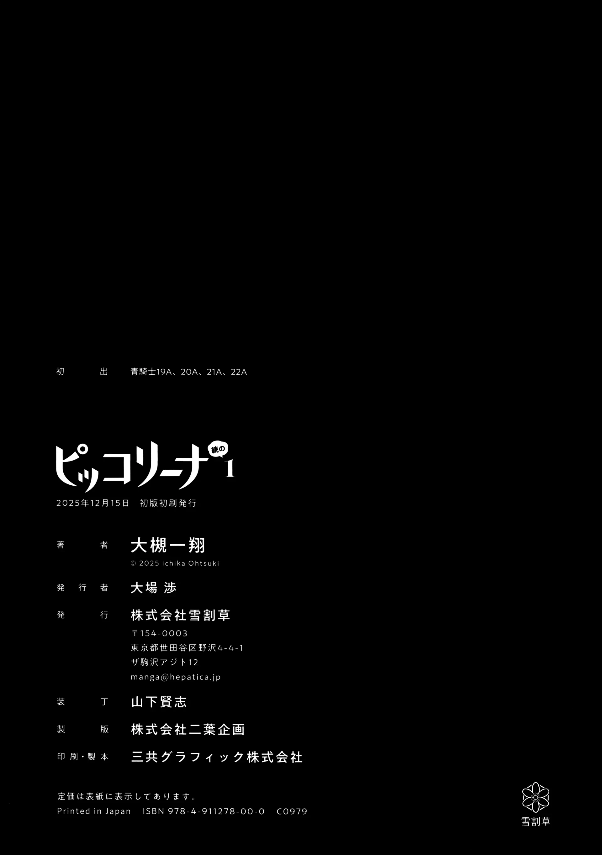 Piccolina (Anh Xiên Nướng Và Em Bunny Girl) Chapter 21.5 - 8