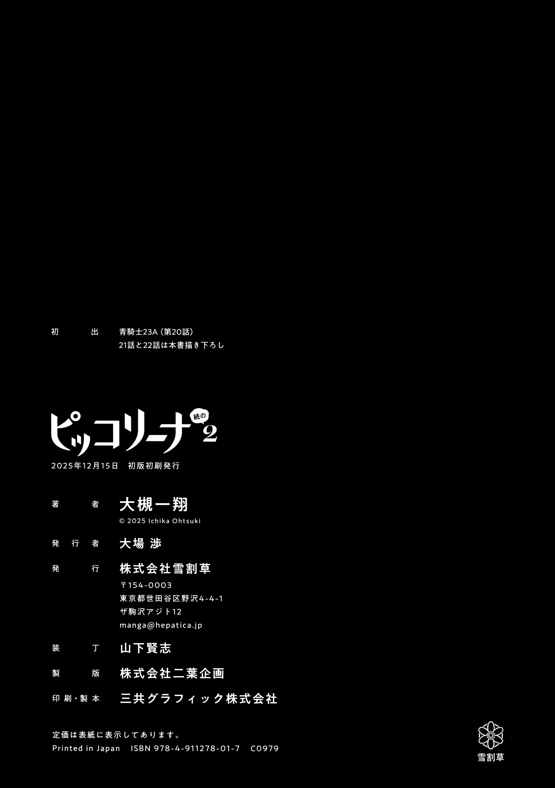 Piccolina (Anh Xiên Nướng Và Em Bunny Girl) Chapter 24.5 - 9