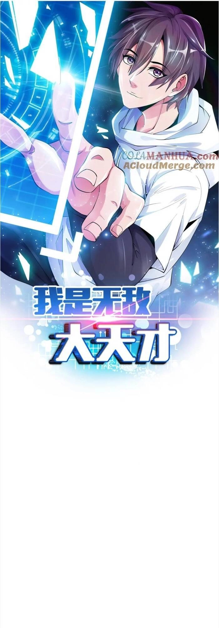 Đại Thiên Tài Bất Khả Chiến Bại Chính Là Ta Chapter 37 - 2