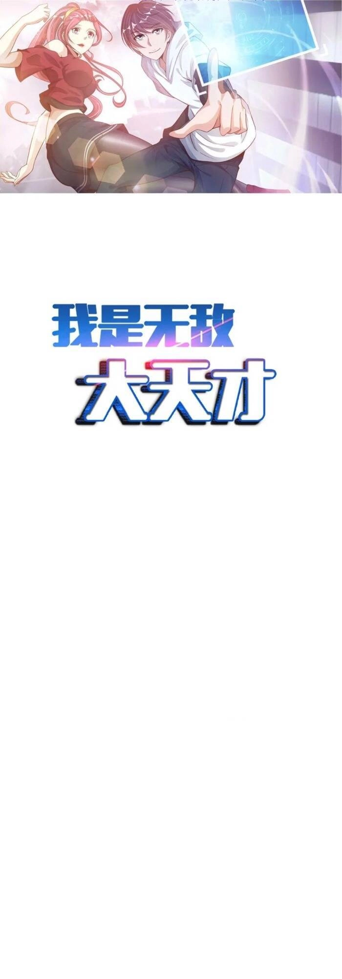 Đại Thiên Tài Bất Khả Chiến Bại Chính Là Ta Chapter 50 - 2