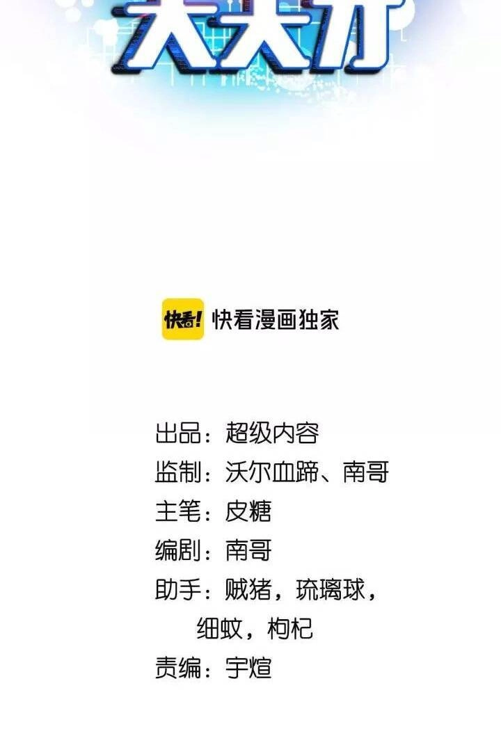 Đại Thiên Tài Bất Khả Chiến Bại Chính Là Ta Chapter 111 - 2