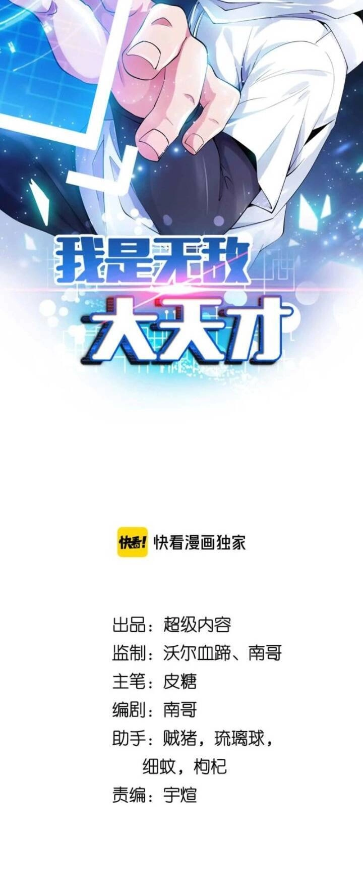 Đại Thiên Tài Bất Khả Chiến Bại Chính Là Ta Chapter 113 - 3