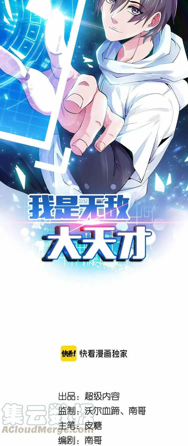 Đại Thiên Tài Bất Khả Chiến Bại Chính Là Ta Chapter 115 - 3