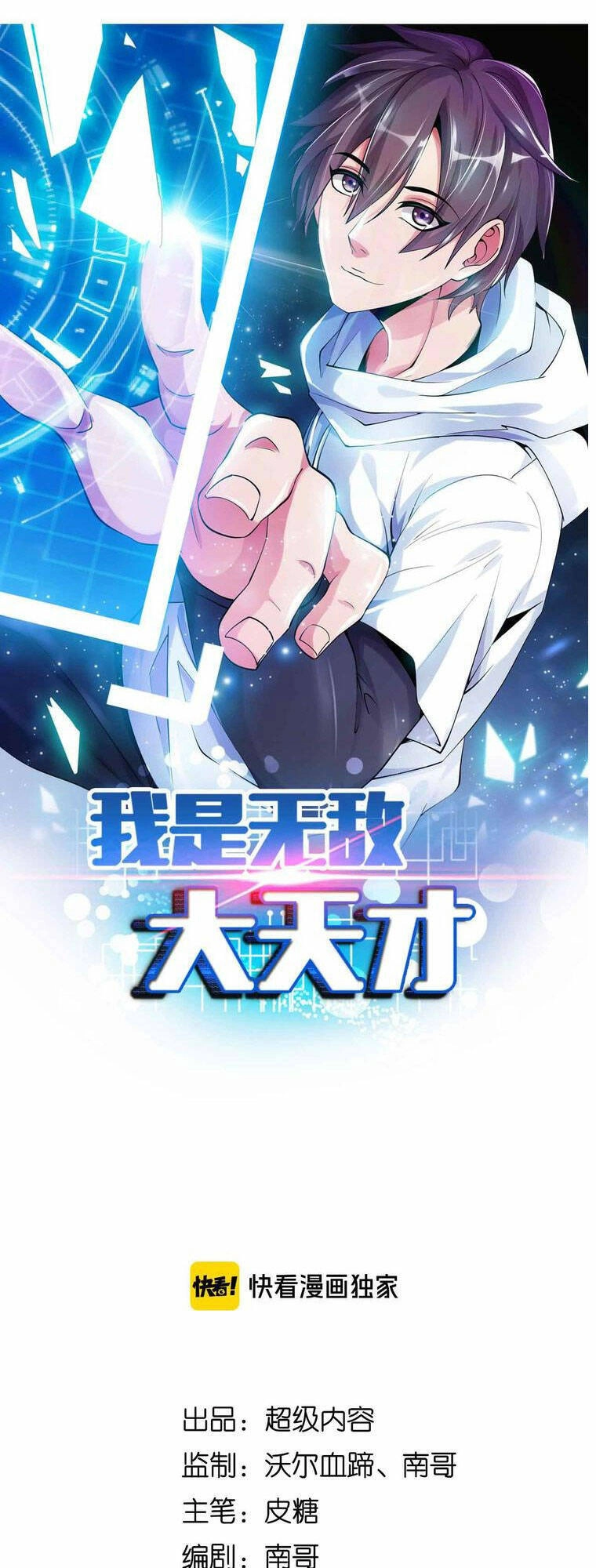 Đại Thiên Tài Bất Khả Chiến Bại Chính Là Ta Chapter 118 - 4