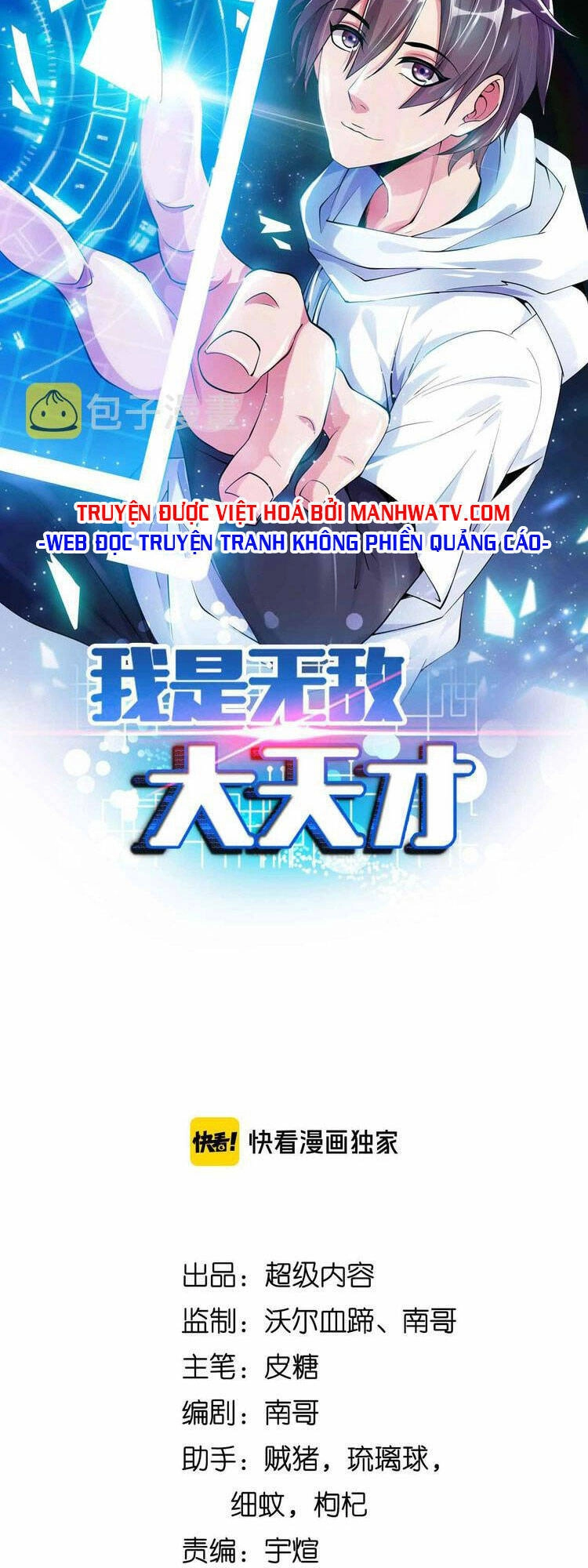 Đại Thiên Tài Bất Khả Chiến Bại Chính Là Ta Chapter 119 - 3