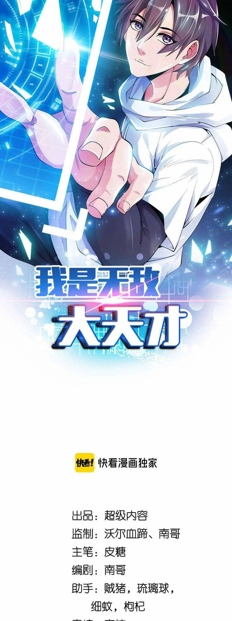 Đại Thiên Tài Bất Khả Chiến Bại Chính Là Ta Chapter 120 - 3