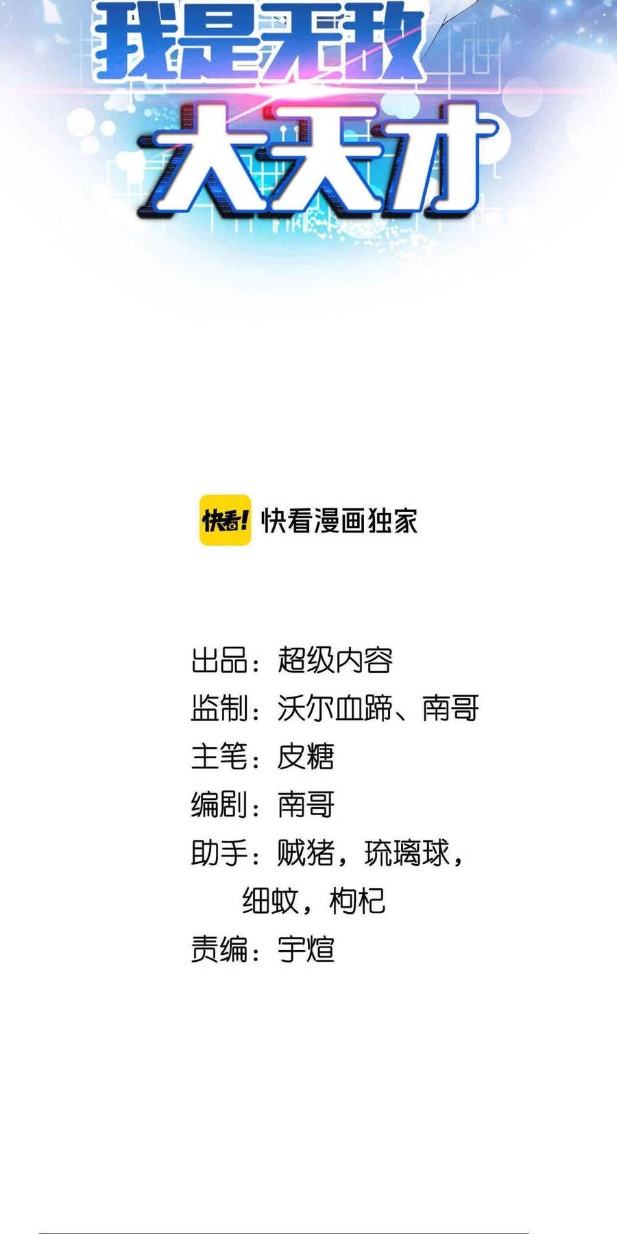 Đại Thiên Tài Bất Khả Chiến Bại Chính Là Ta Chapter 124 - 4