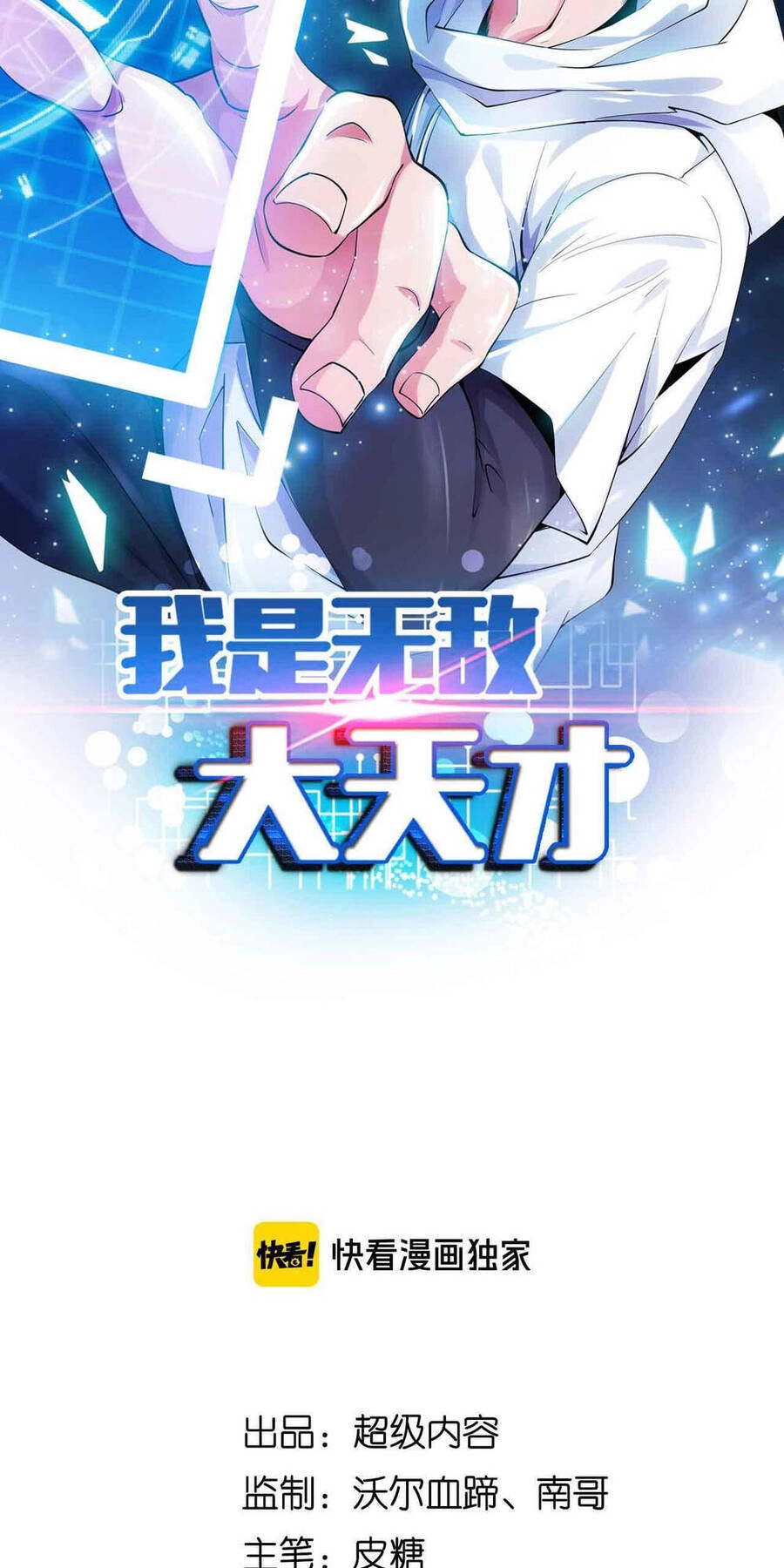 Đại Thiên Tài Bất Khả Chiến Bại Chính Là Ta Chapter 130 - 3