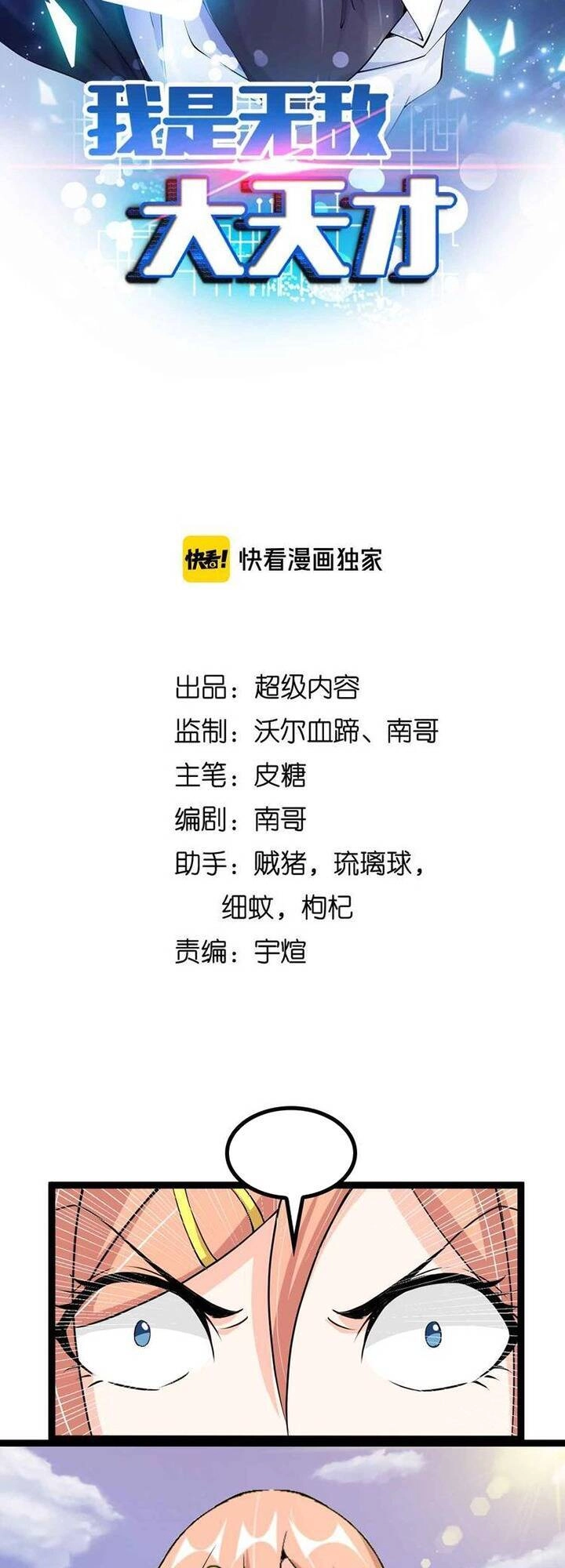 Đại Thiên Tài Bất Khả Chiến Bại Chính Là Ta Chapter 131 - 4