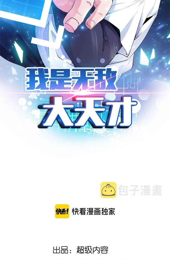 Đại Thiên Tài Bất Khả Chiến Bại Chính Là Ta Chapter 133 - 3