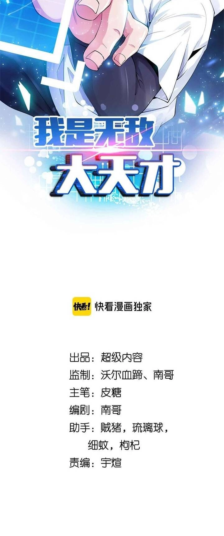 Đại Thiên Tài Bất Khả Chiến Bại Chính Là Ta Chapter 134 - 3