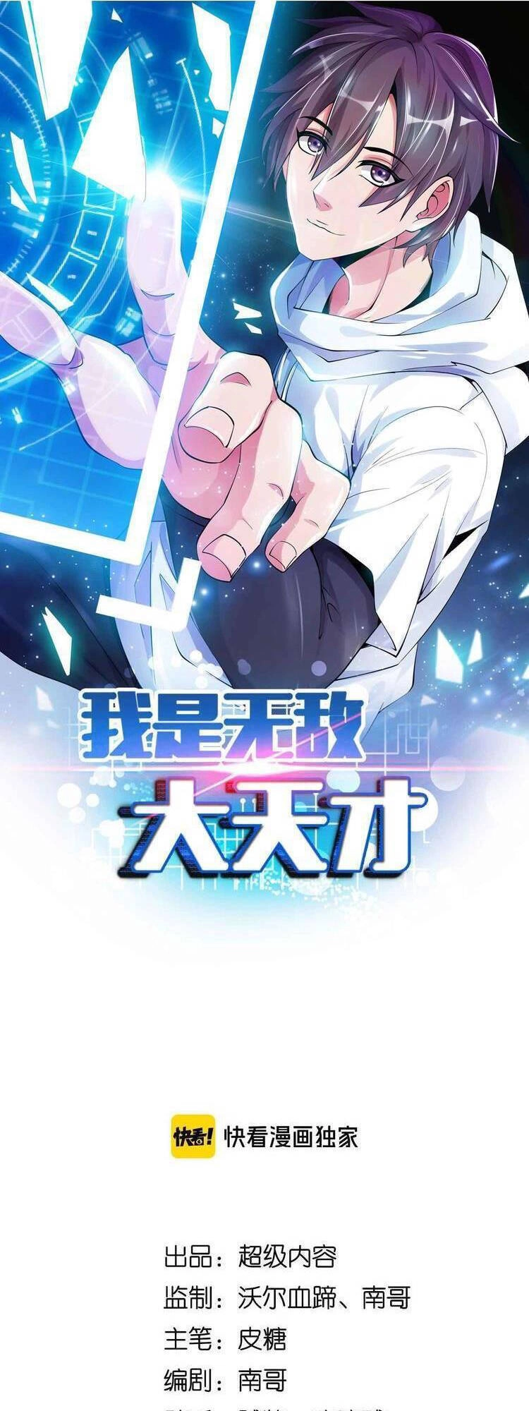 Đại Thiên Tài Bất Khả Chiến Bại Chính Là Ta Chapter 137 - 3