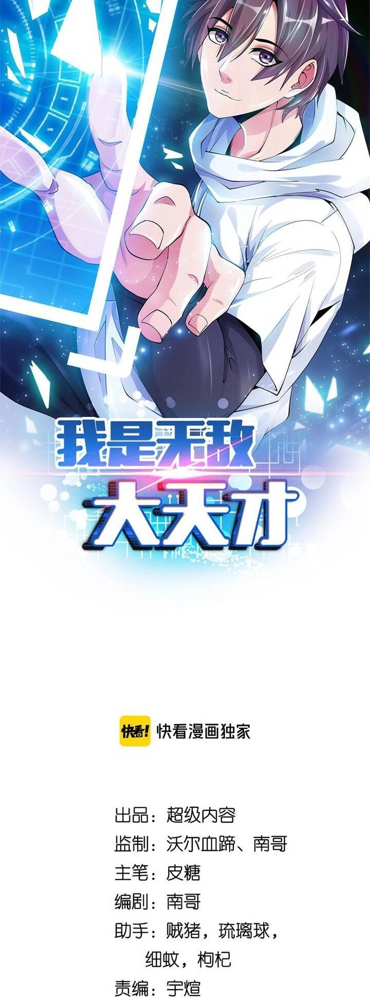 Đại Thiên Tài Bất Khả Chiến Bại Chính Là Ta Chapter 138 - 3