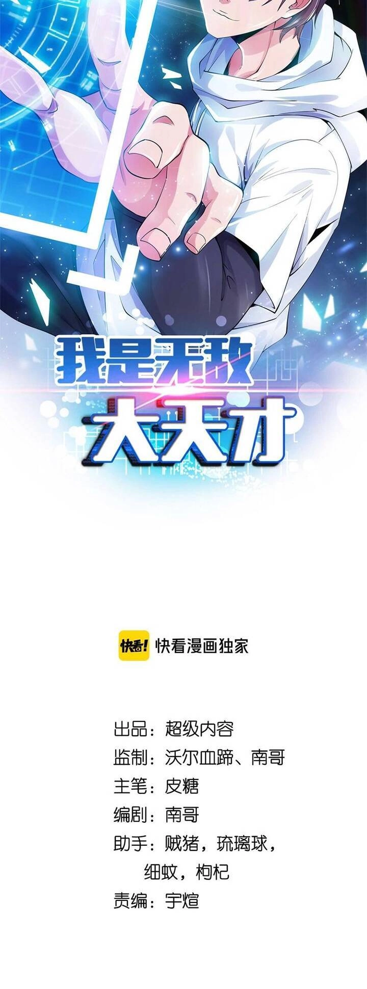 Đại Thiên Tài Bất Khả Chiến Bại Chính Là Ta Chapter 139 - 3