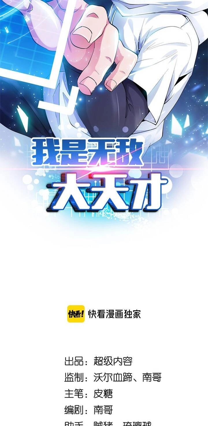 Đại Thiên Tài Bất Khả Chiến Bại Chính Là Ta Chapter 140 - 3