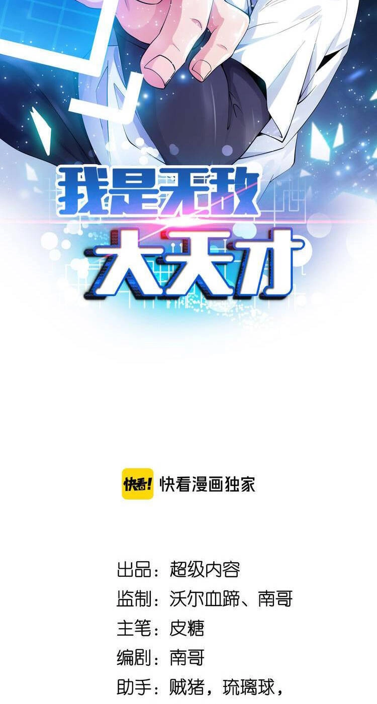 Đại Thiên Tài Bất Khả Chiến Bại Chính Là Ta Chapter 146 - 3