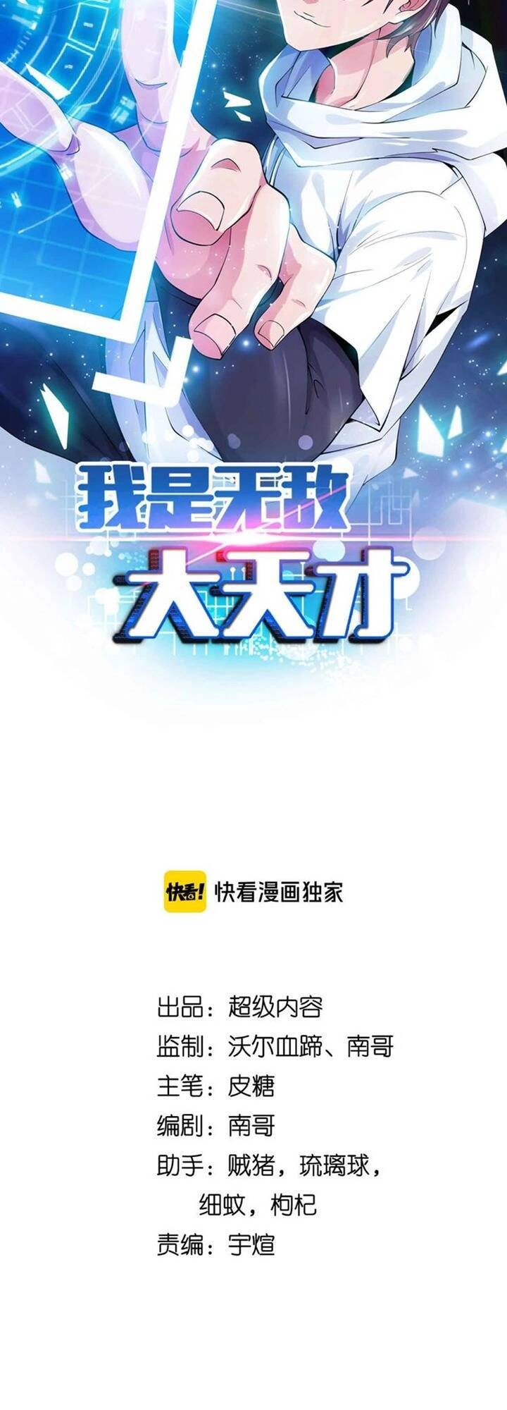 Đại Thiên Tài Bất Khả Chiến Bại Chính Là Ta Chapter 147 - 3