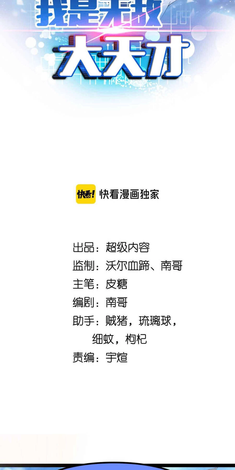 Đại Thiên Tài Bất Khả Chiến Bại Chính Là Ta Chapter 157 - 4