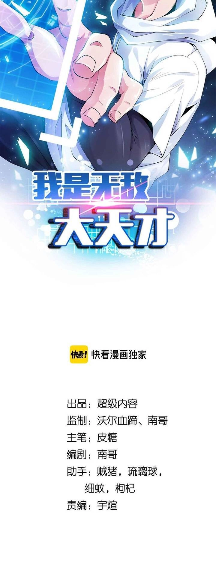 Đại Thiên Tài Bất Khả Chiến Bại Chính Là Ta Chapter 164 - 3