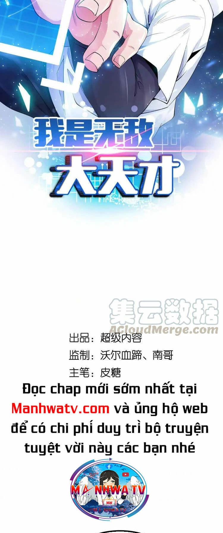 Đại Thiên Tài Bất Khả Chiến Bại Chính Là Ta Chapter 168 - 3