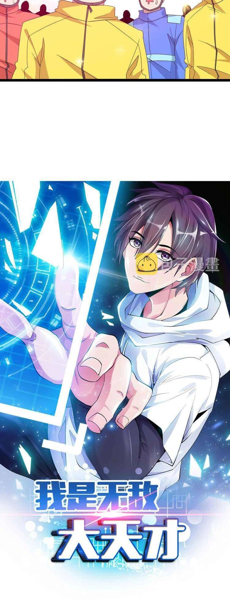 Đại Thiên Tài Bất Khả Chiến Bại Chính Là Ta Chapter 173 - 3